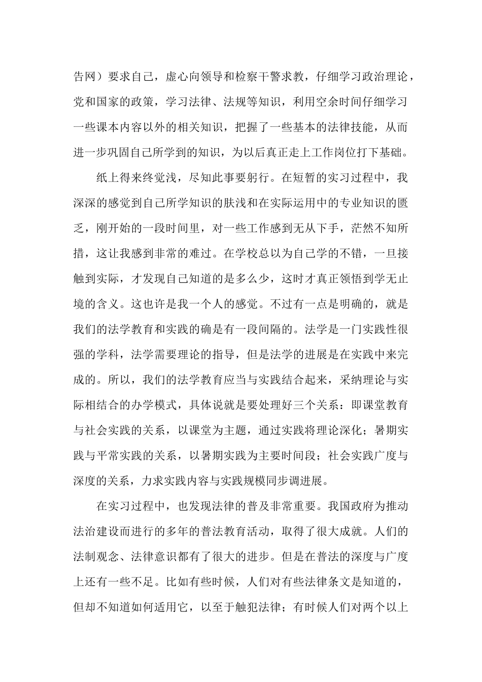 2024大学生暑假社会实践报告_第2页