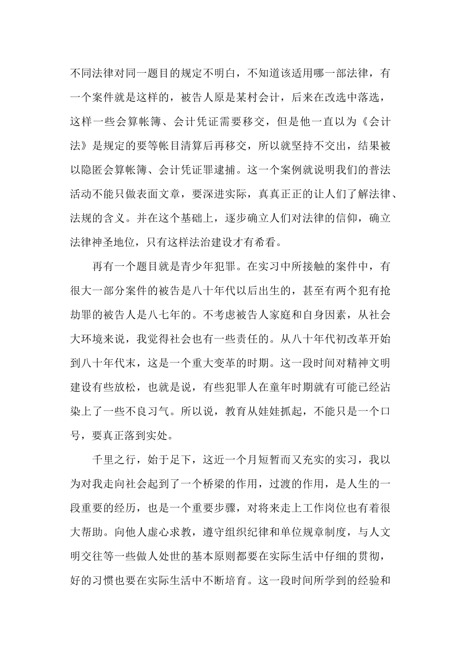 2024大学生暑假社会实践报告_第3页