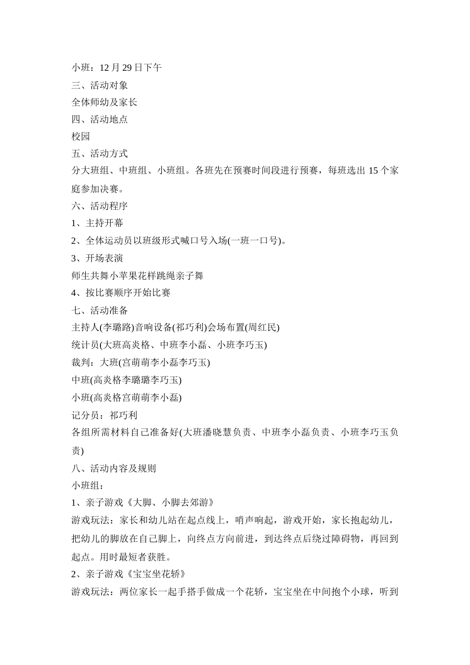 幼儿园季节创意运动会活动方案五篇_第2页