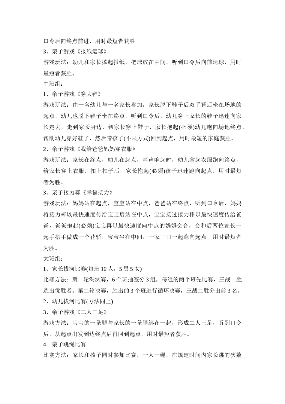 幼儿园季节创意运动会活动方案五篇_第3页