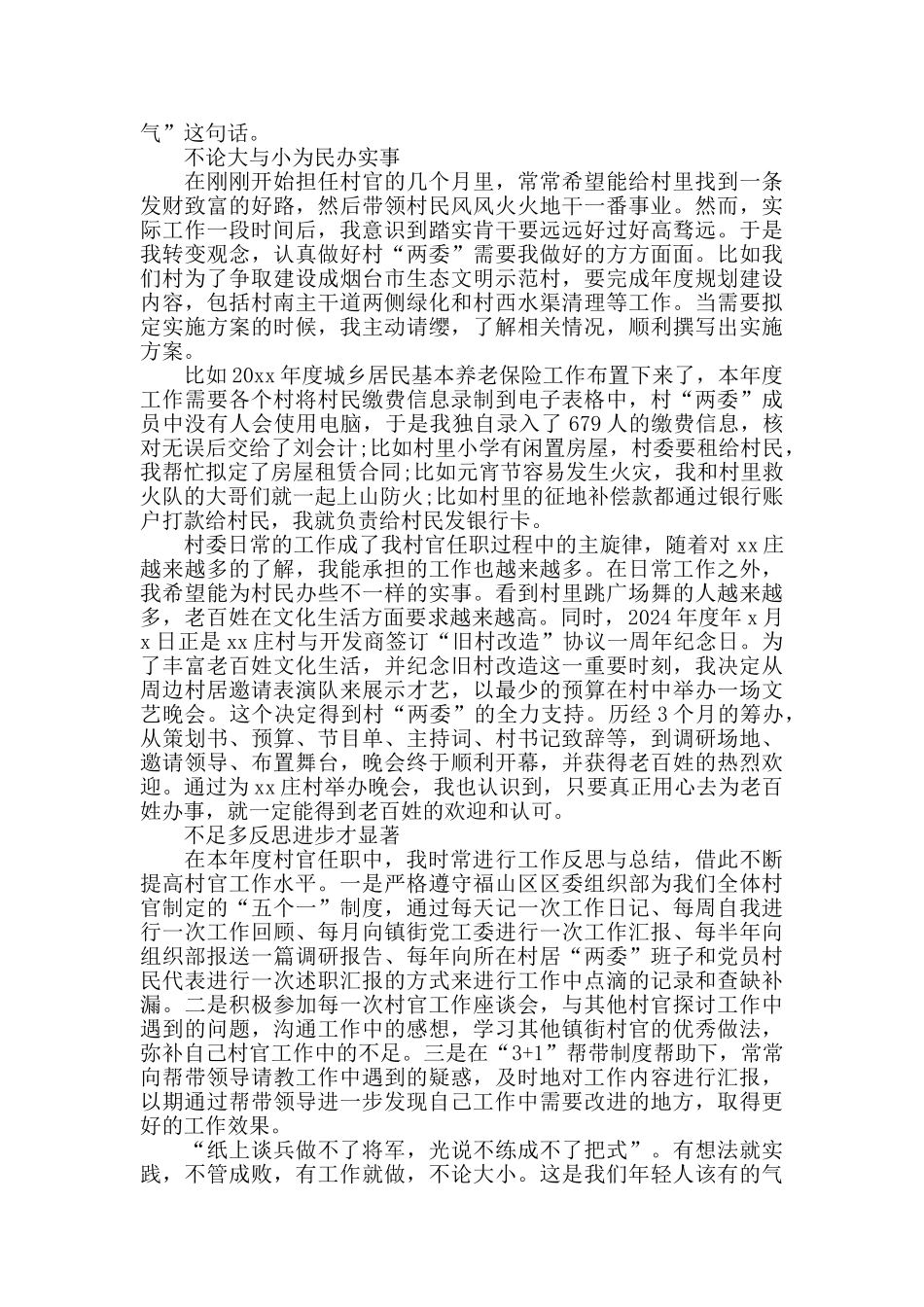 2024大学生村官年终工作总结_第2页