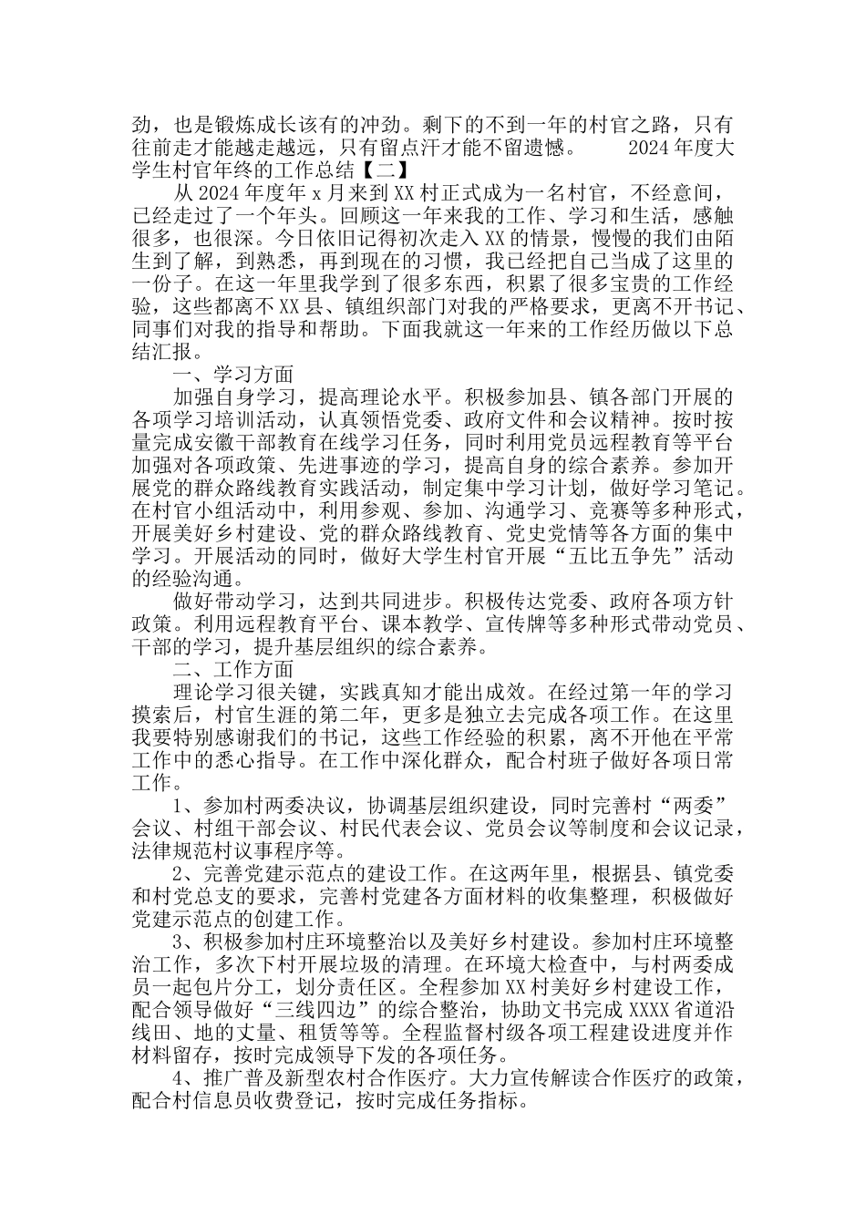 2024大学生村官年终工作总结_第3页