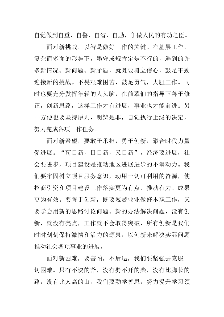 2024大学生村官抗击疫情学习心得感悟1000字最新3篇_第2页