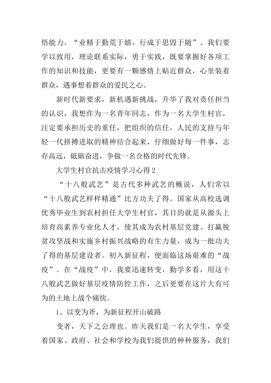 2024大学生村官抗击疫情学习心得感悟1000字最新3篇_第3页