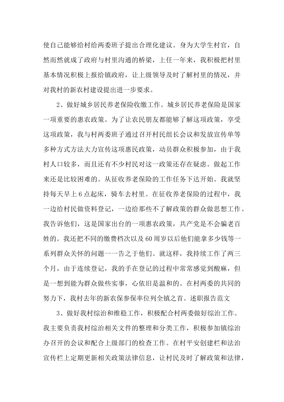 2024大学生村官年度述职报告_第3页