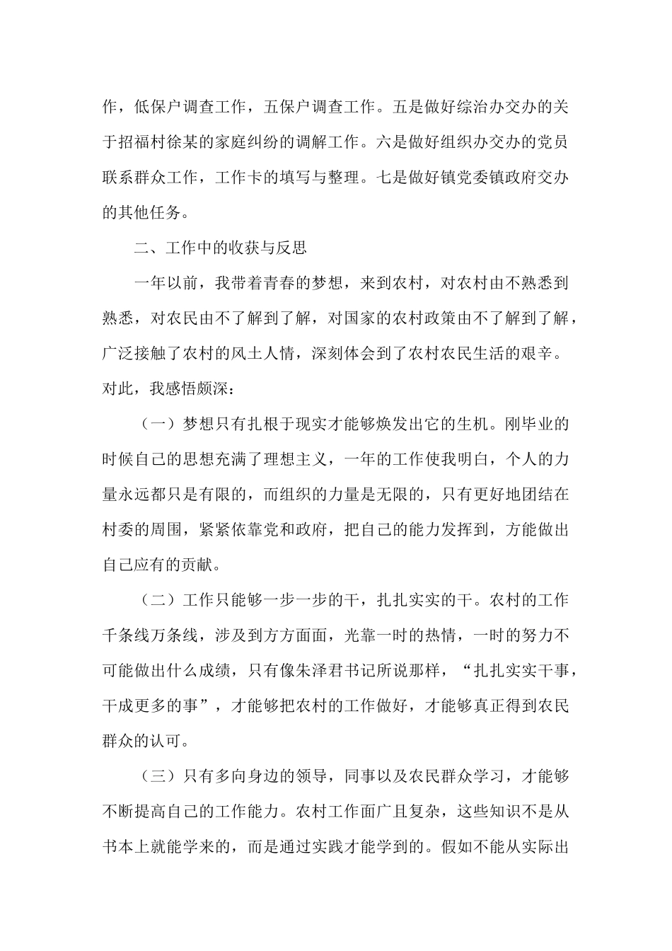 2024大学生村官年度工作总结_第2页