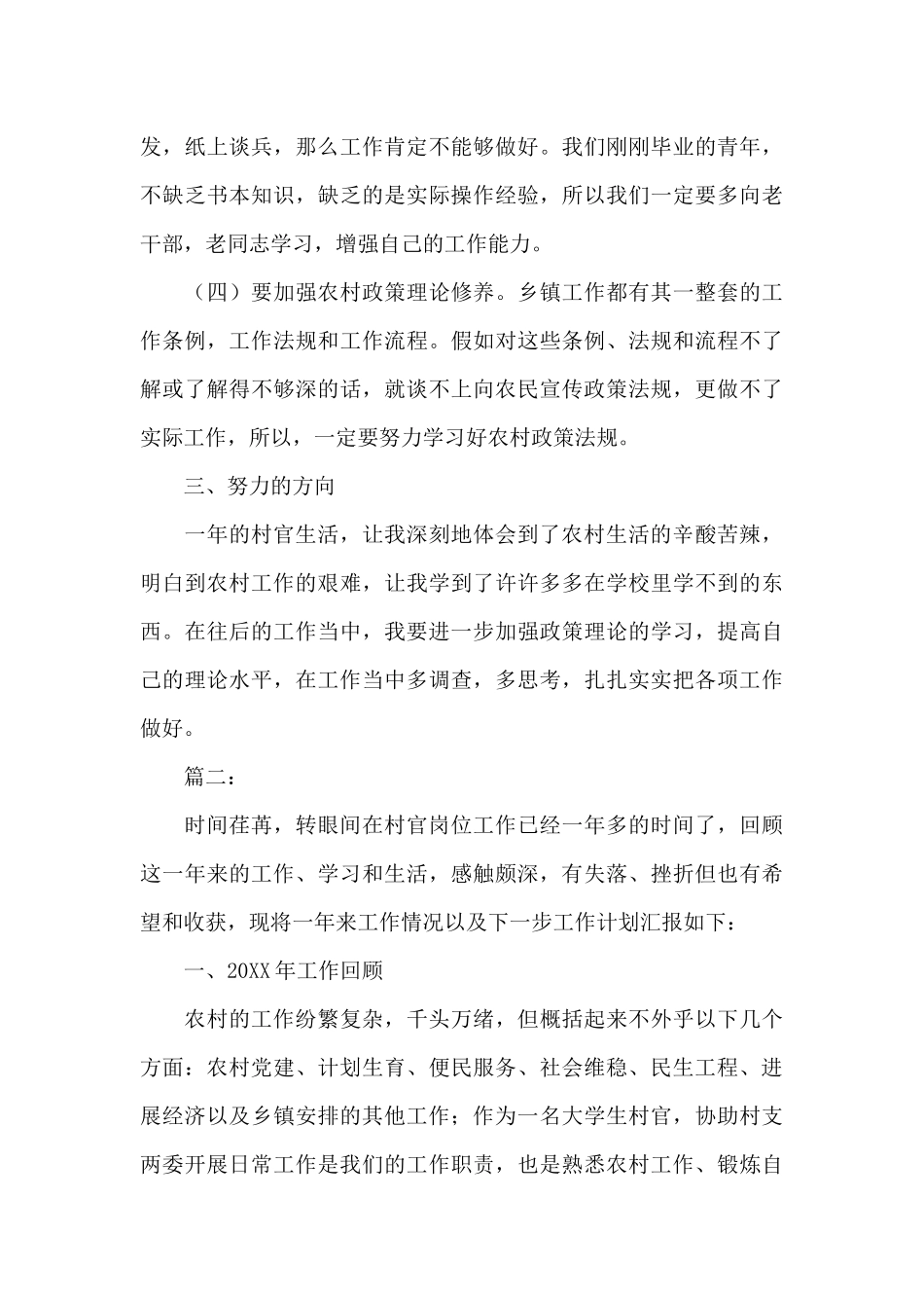 2024大学生村官年度工作总结_第3页