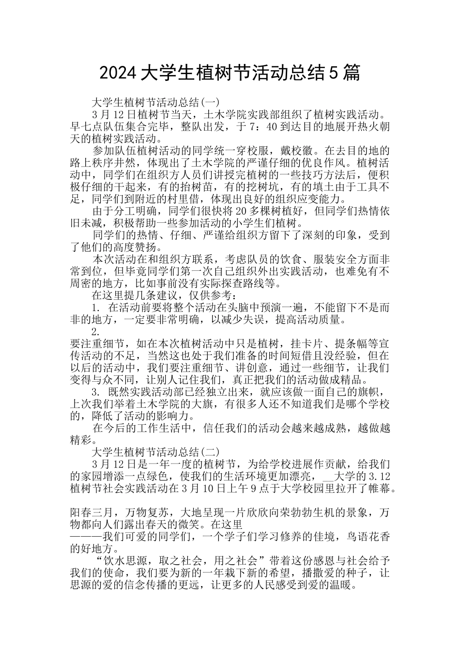 2024大学生植树节活动总结5篇_第1页