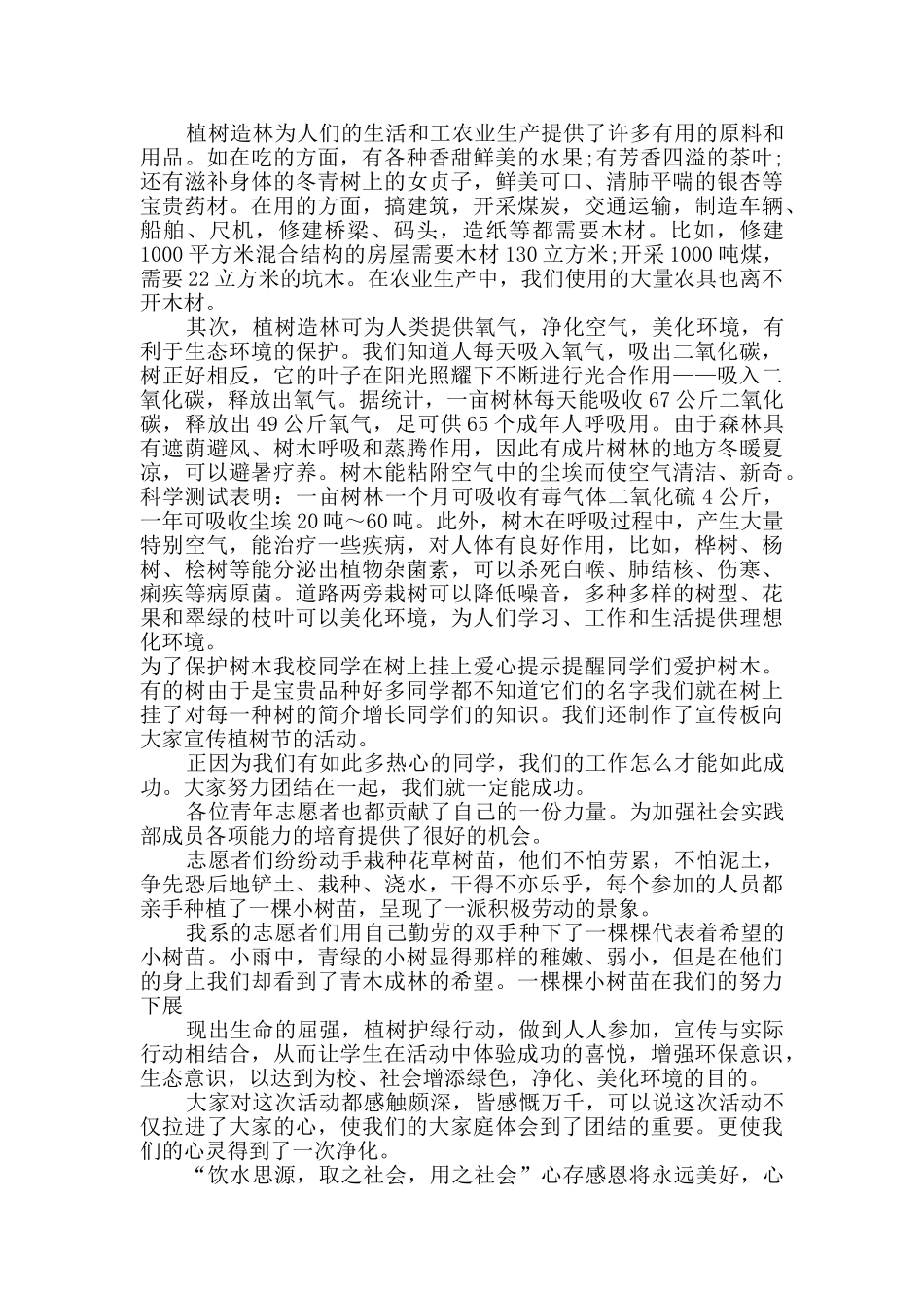 2024大学生植树节活动总结5篇_第2页