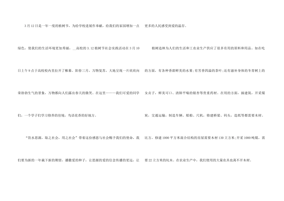 2024大学生植树节活动总结5篇_第3页