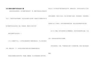 2024大学生植树节活动总结5篇