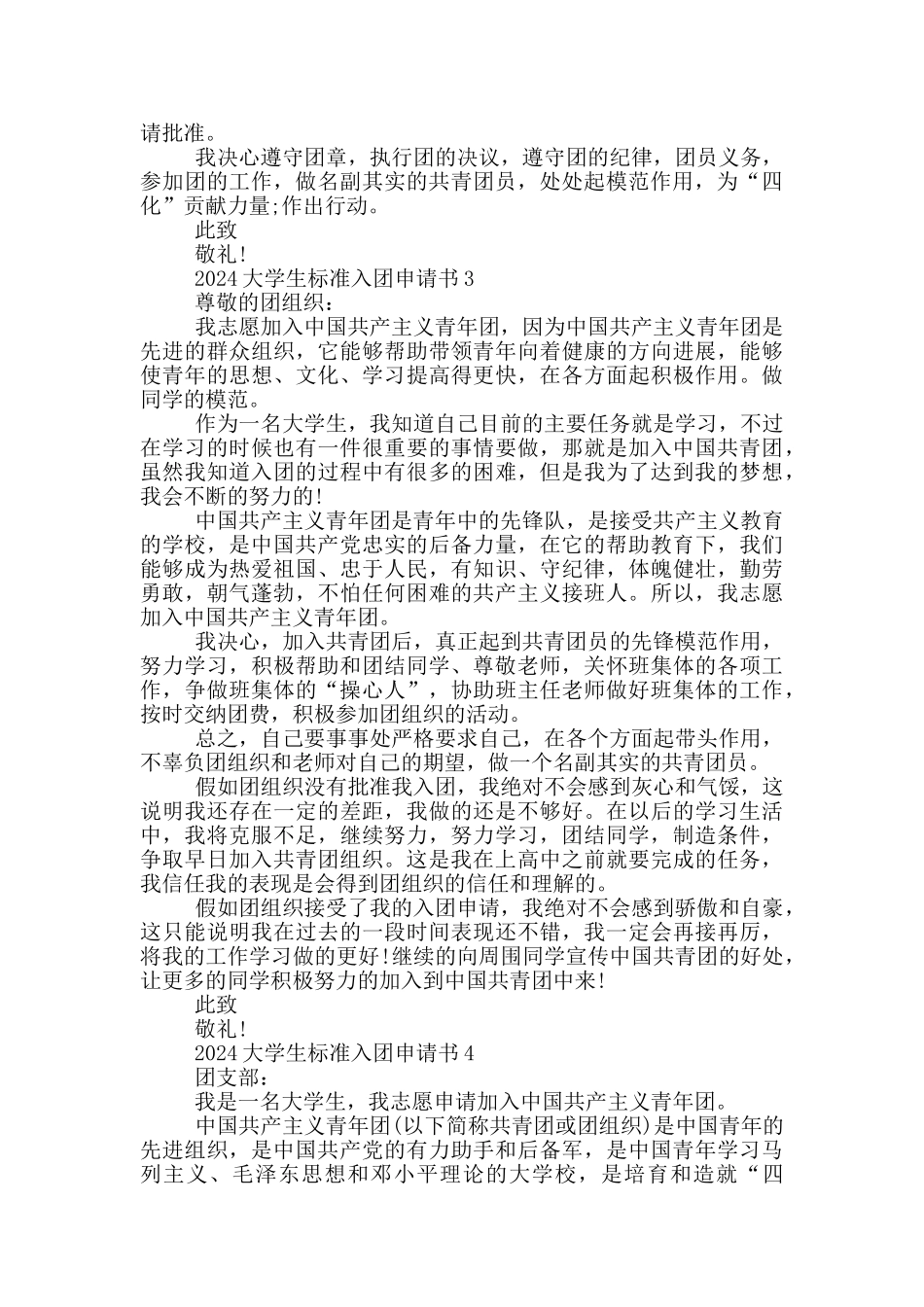 2024大学生标准入团申请书_第2页