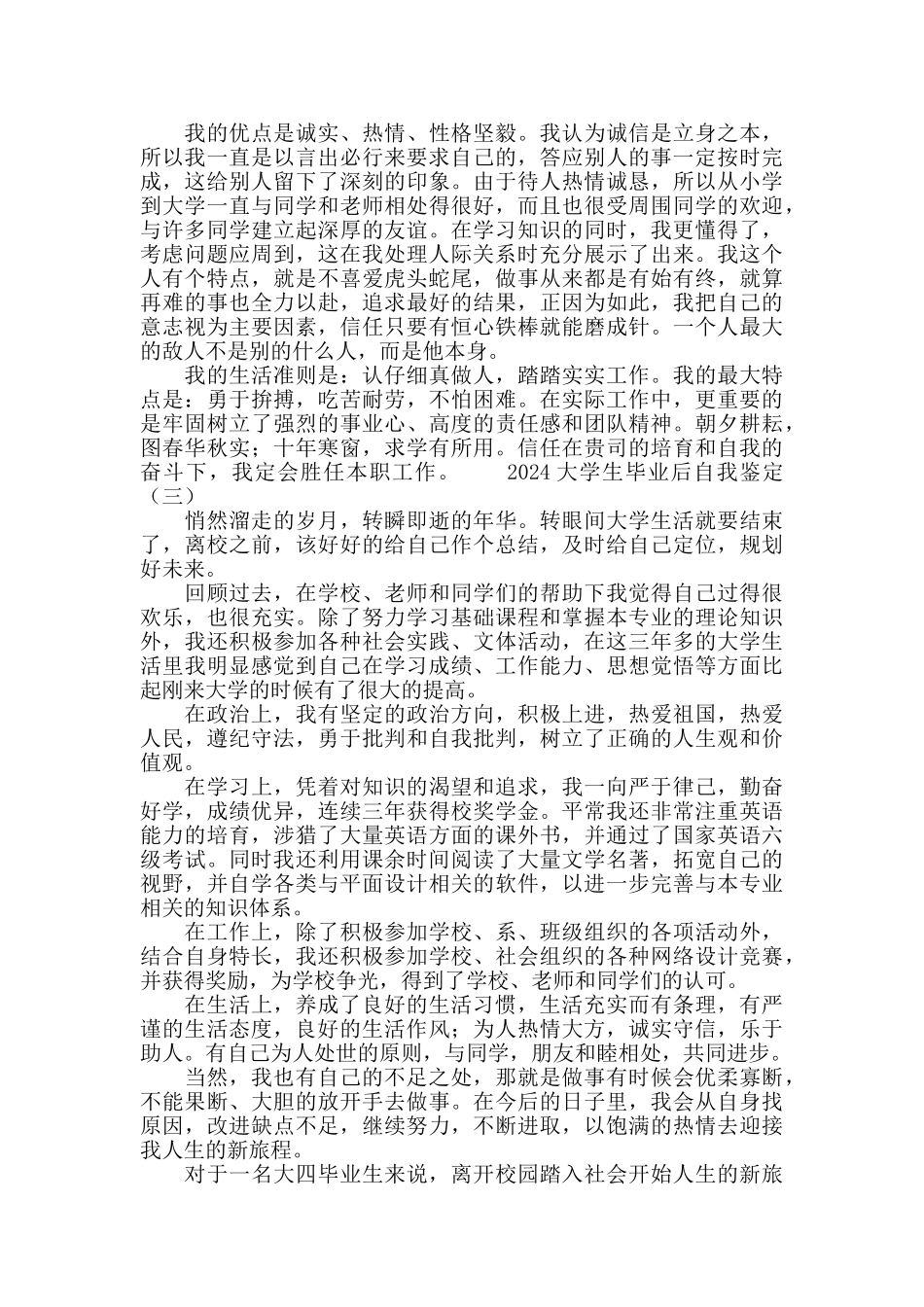 2024大学生毕业后自我鉴定_第2页