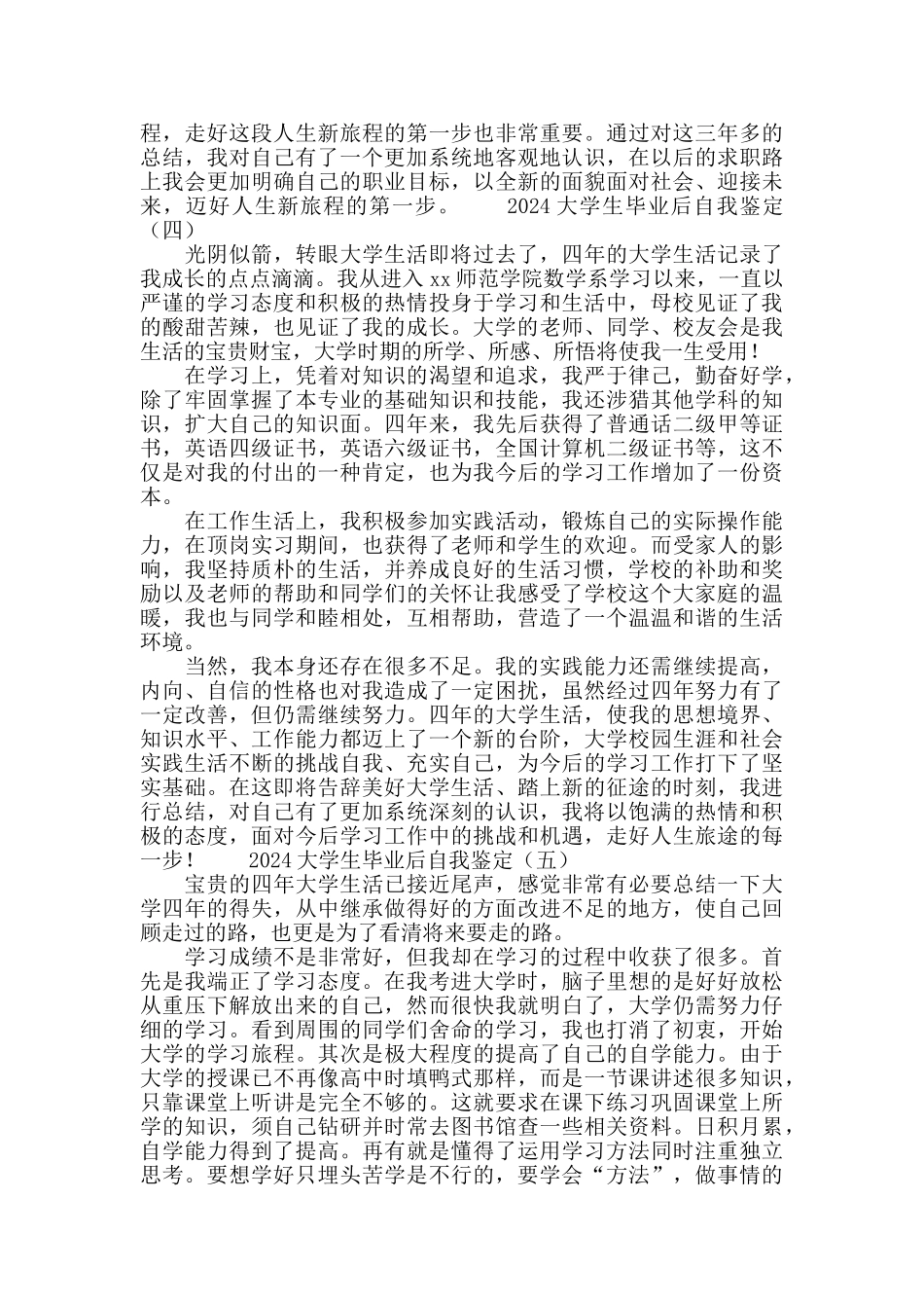 2024大学生毕业后自我鉴定_第3页