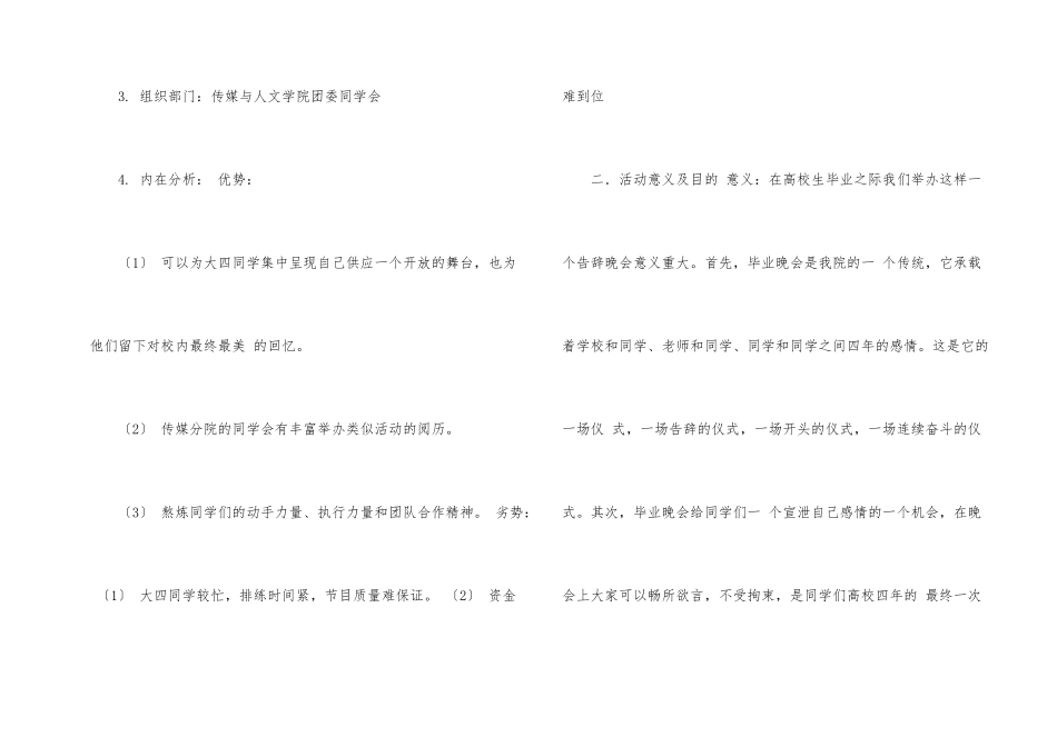 2024大学生毕业典礼策划方案_第2页