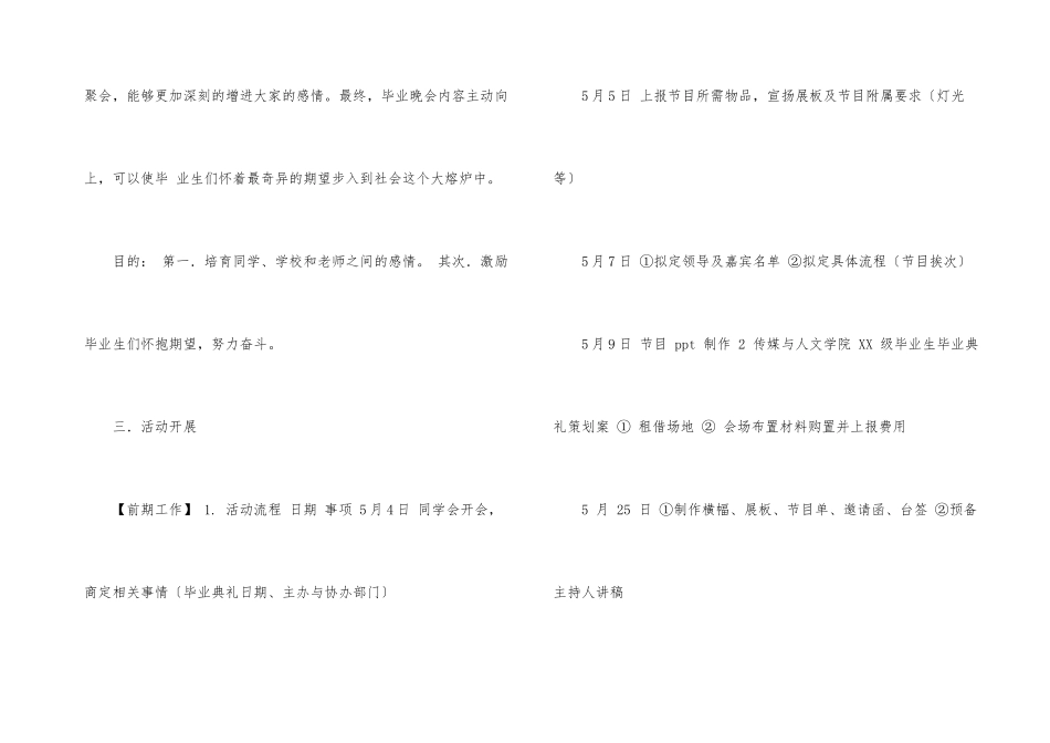 2024大学生毕业典礼策划方案_第3页