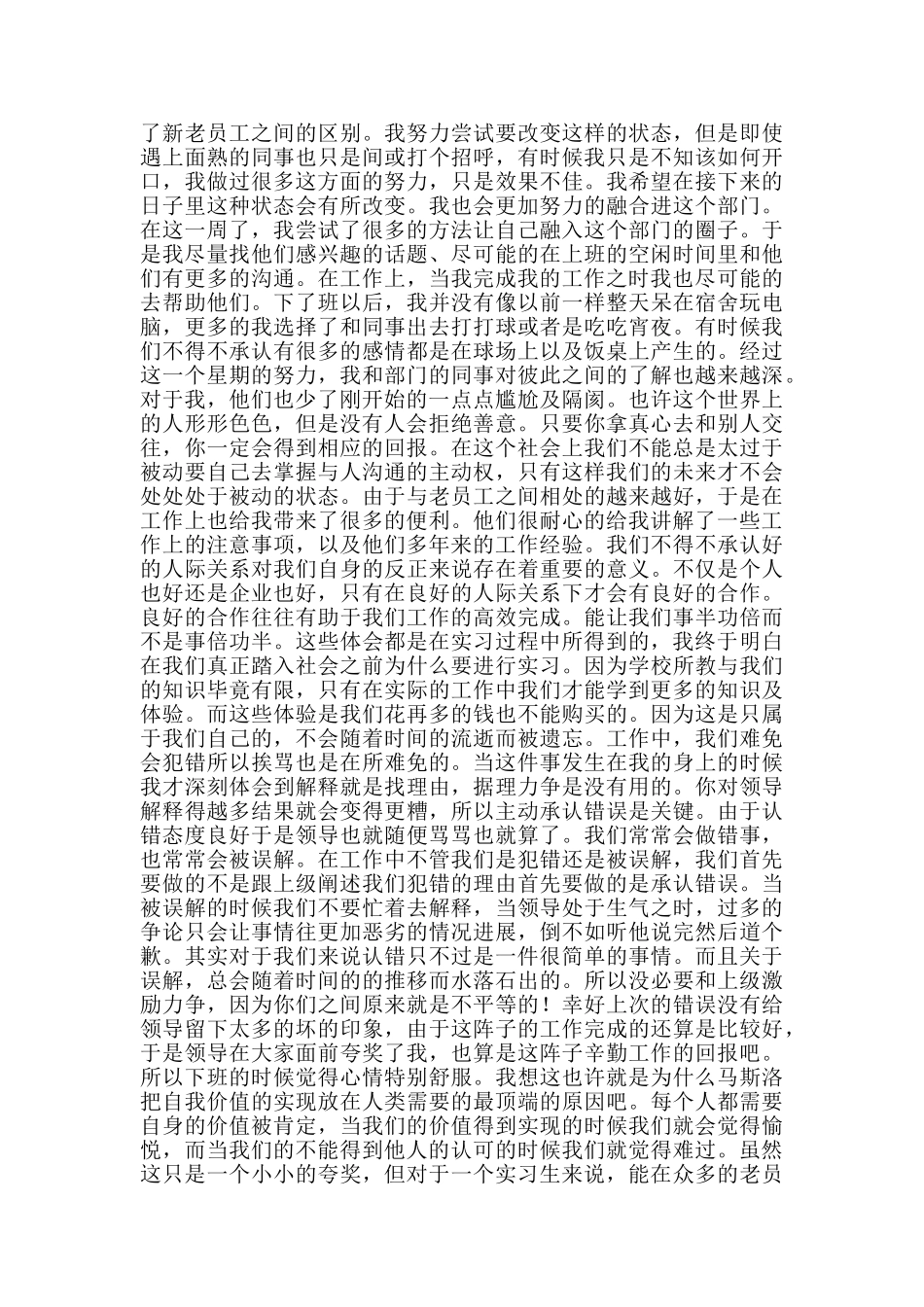 2024大学生毕业实习15周周记_第2页