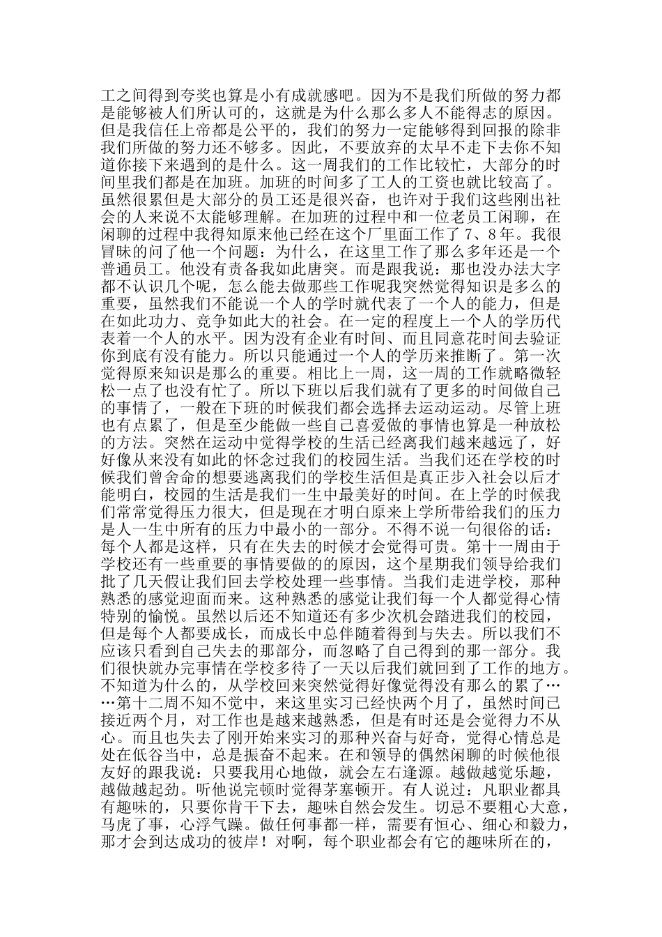 2024大学生毕业实习15周周记_第3页