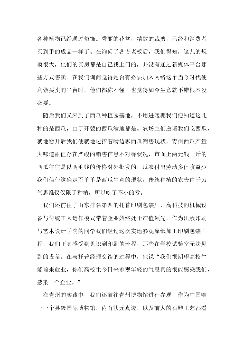 2024大学生暑期社会实践调研报告_第2页