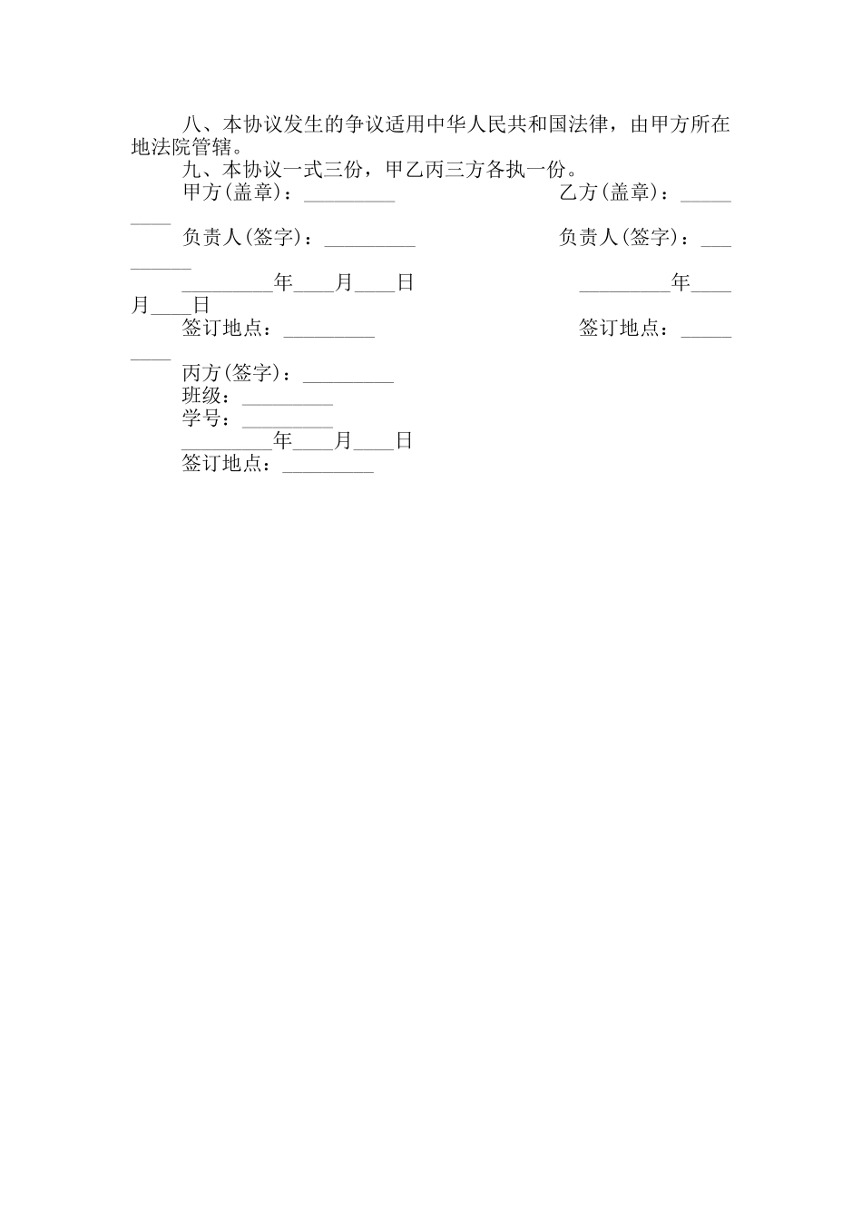 2024大学生毕业实习协议书_第2页