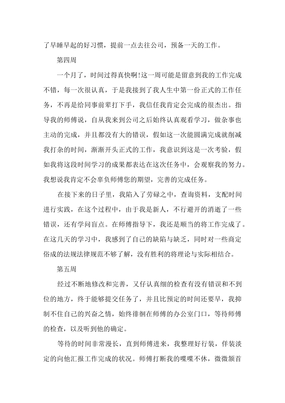 2024大学生毕业实习周记_第3页