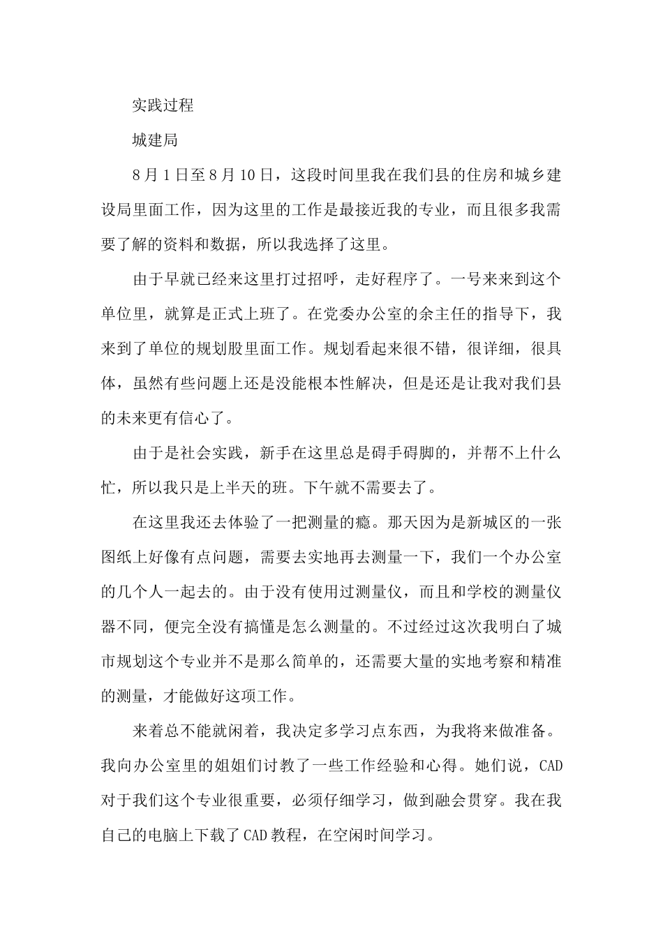 2024大学生暑期社会实践活动总结范文4篇_第2页