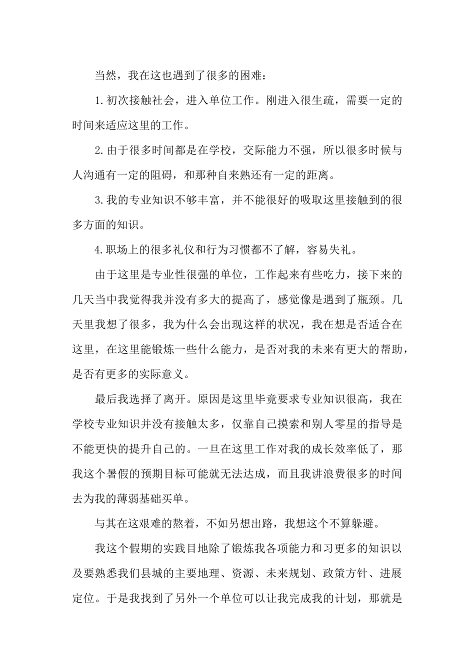 2024大学生暑期社会实践活动总结范文4篇_第3页