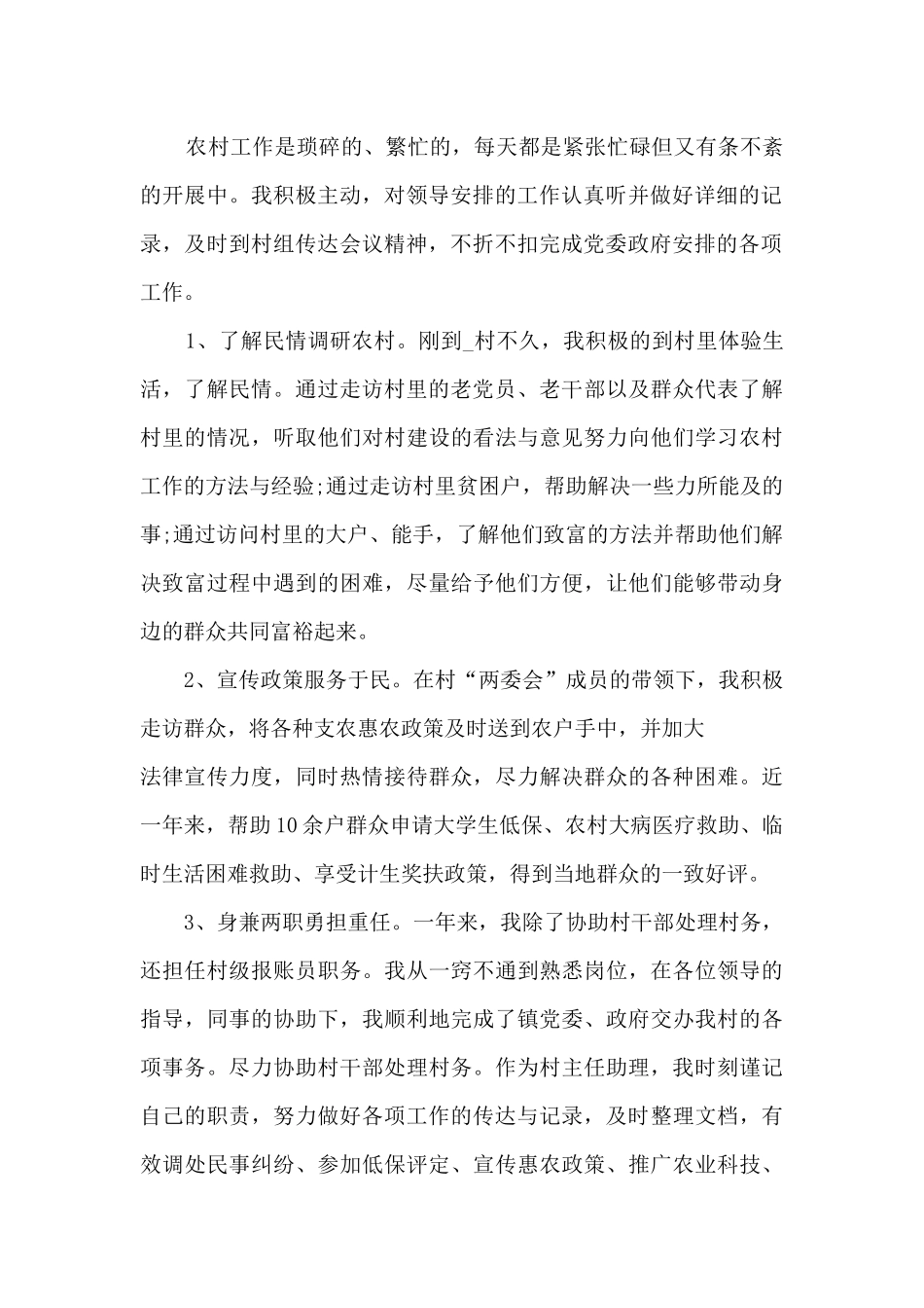 2024大学生村官工作总结5篇_第2页