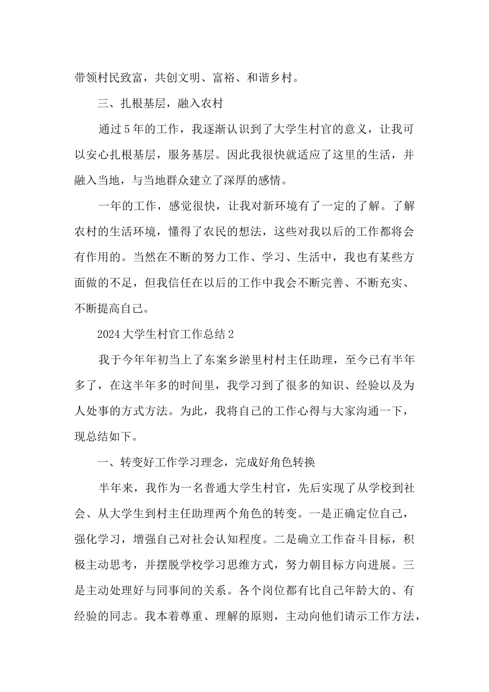 2024大学生村官工作总结5篇_第3页