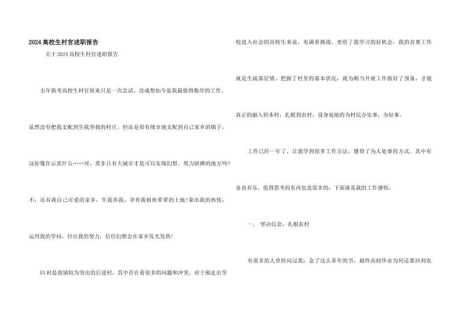 2024大学生村官述职报告_第1页