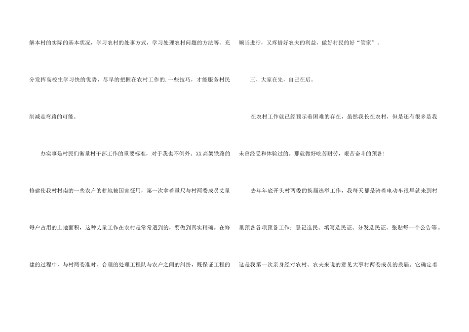 2024大学生村官述职报告_第3页