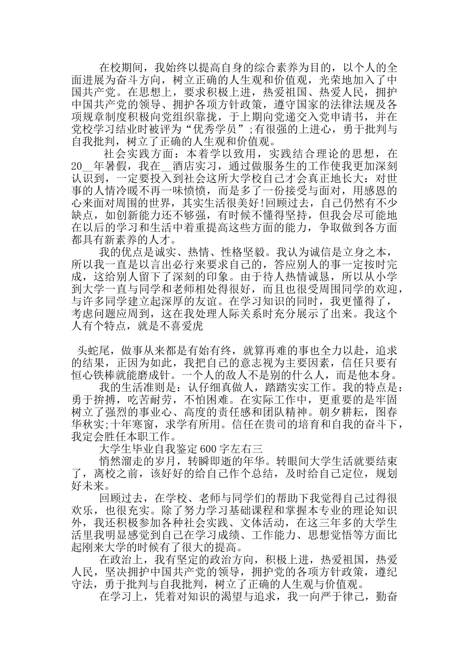 2024大学生毕业自我鉴定600字左右范文_第2页