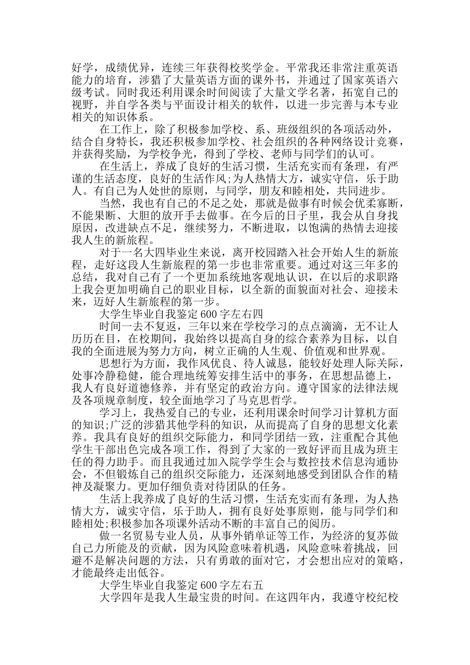 2024大学生毕业自我鉴定600字左右范文_第3页