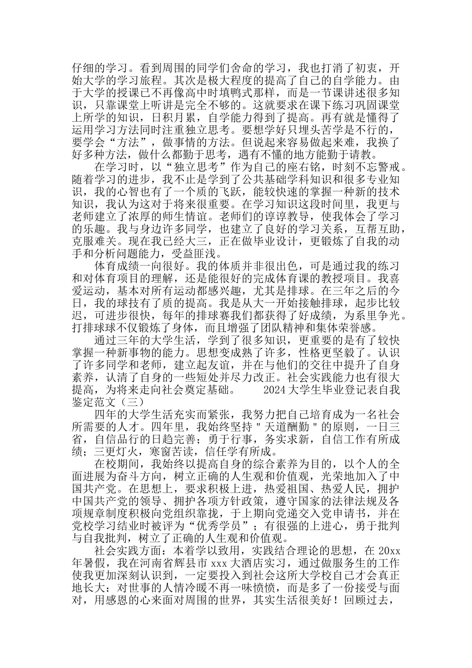 2024大学生毕业登记表自我鉴定范文_第2页