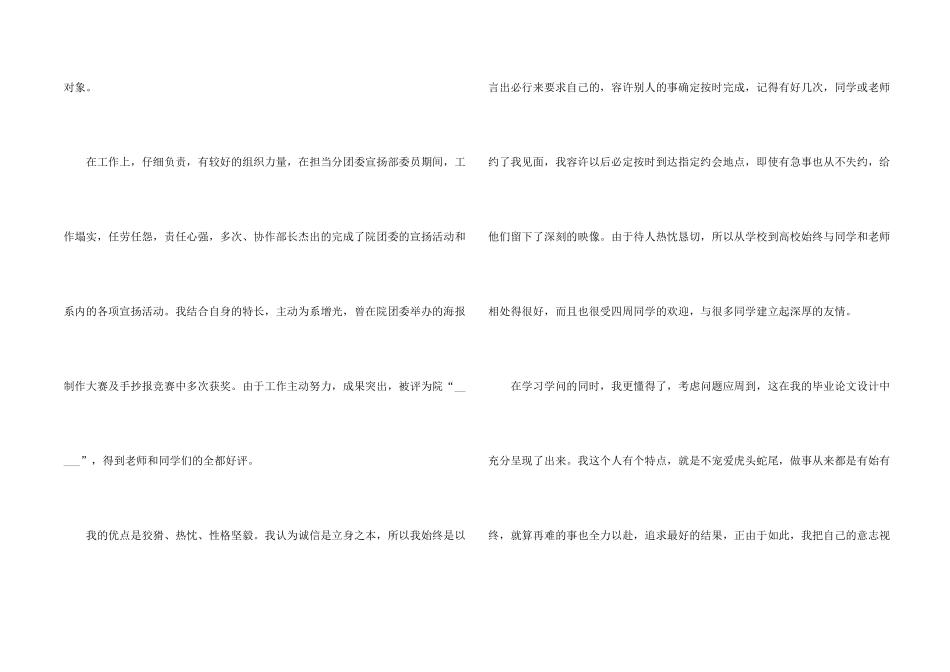 2024大学生毕业自我鉴定1500字3篇_第2页