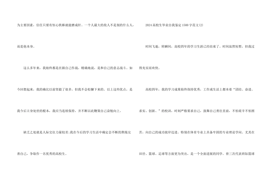2024大学生毕业自我鉴定1500字3篇_第3页