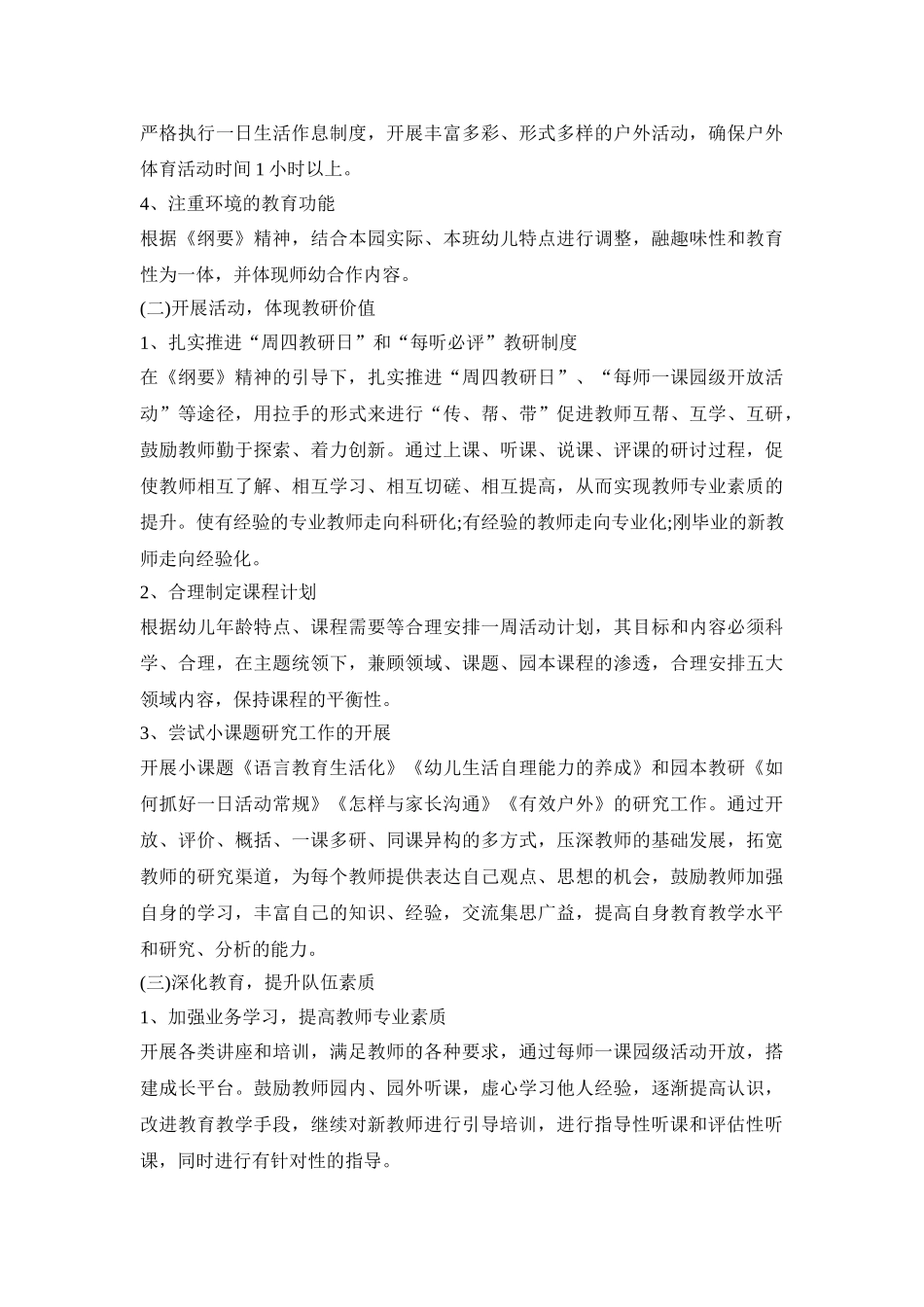 幼儿园季节工作活动策划方案五篇_第2页