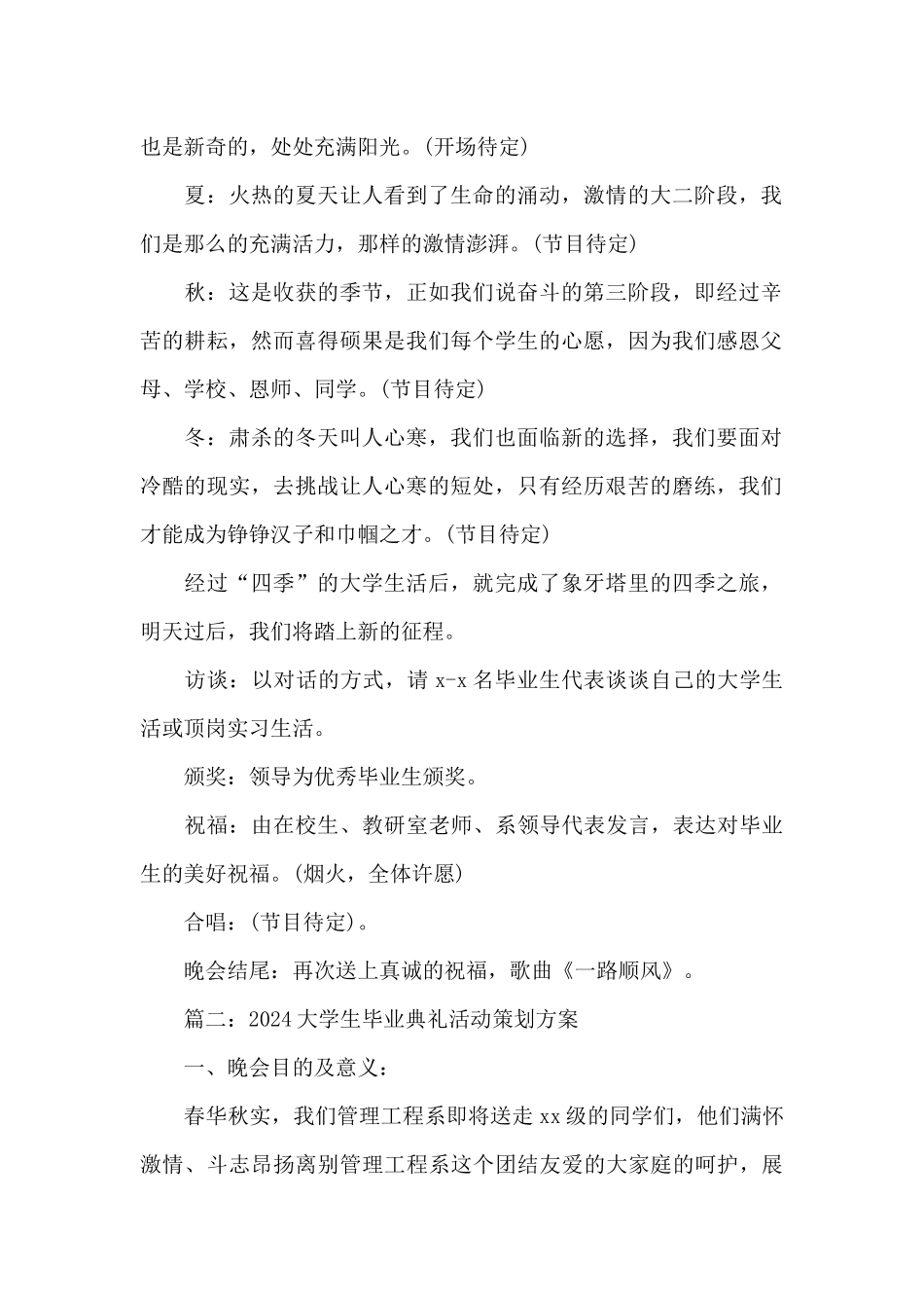 2024大学生毕业典礼活动策划方案_第2页