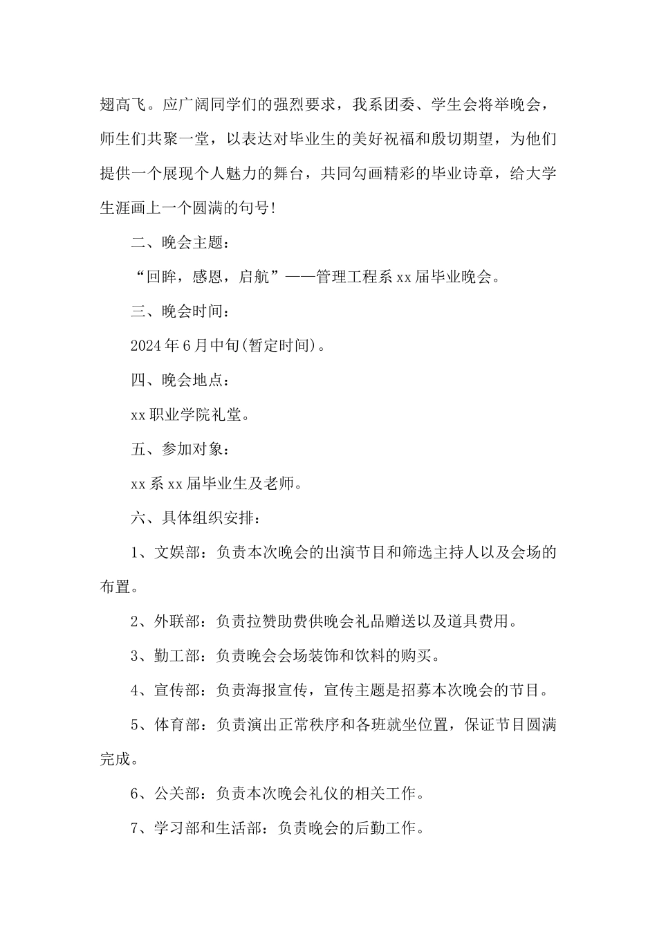 2024大学生毕业典礼活动策划方案_第3页