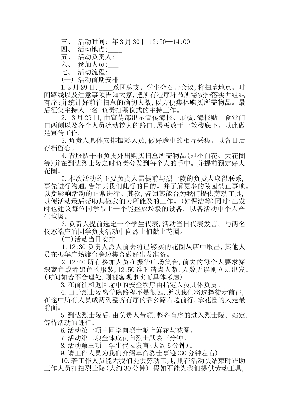 2024大学生清明节扫墓活动策划五篇_第2页