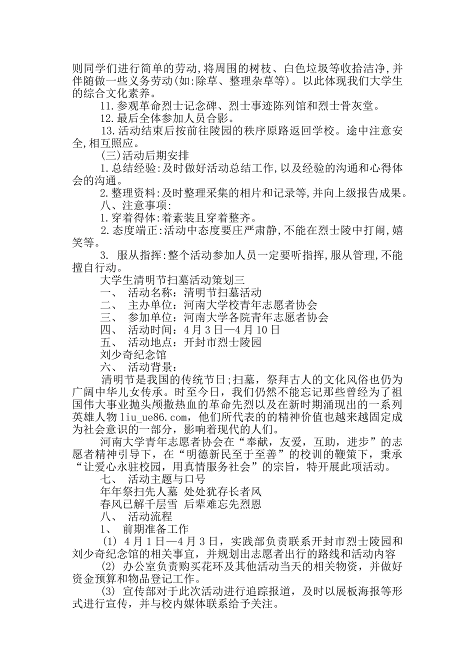 2024大学生清明节扫墓活动策划五篇_第3页