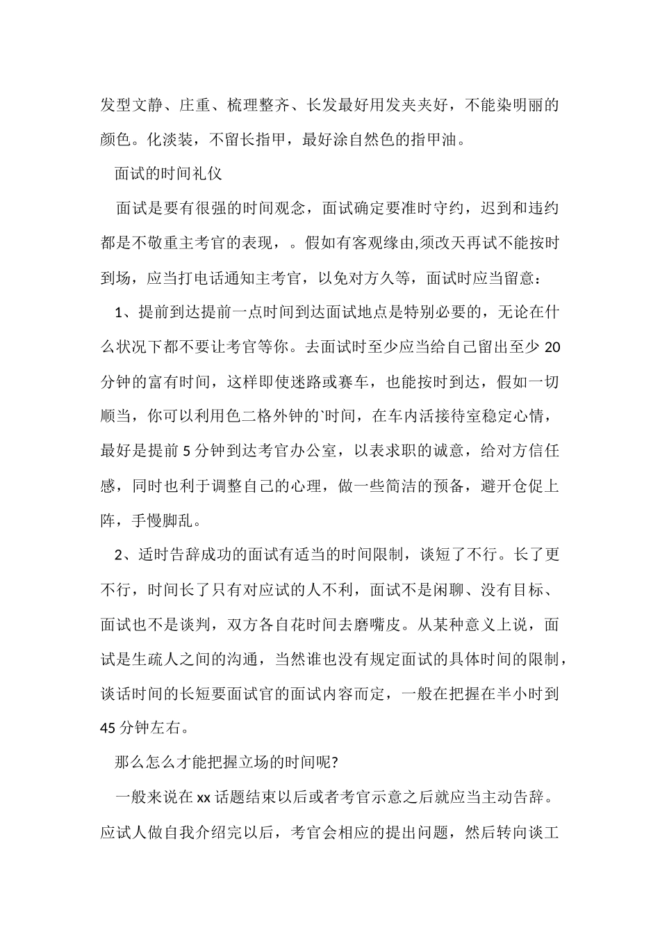 2024大学生求职面试礼仪_第3页