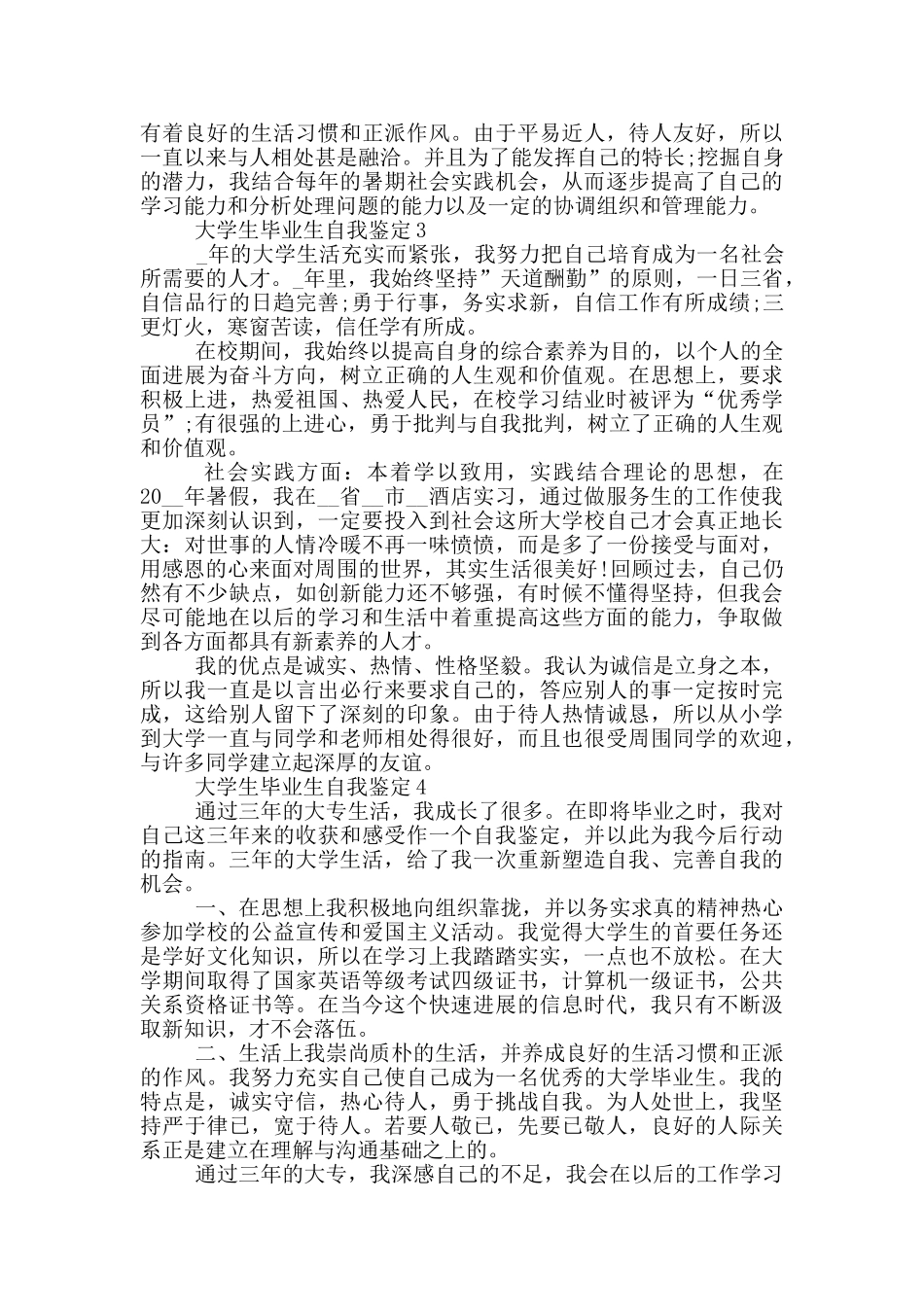 2024大学生毕业生自我鉴定简短五篇通用_第2页