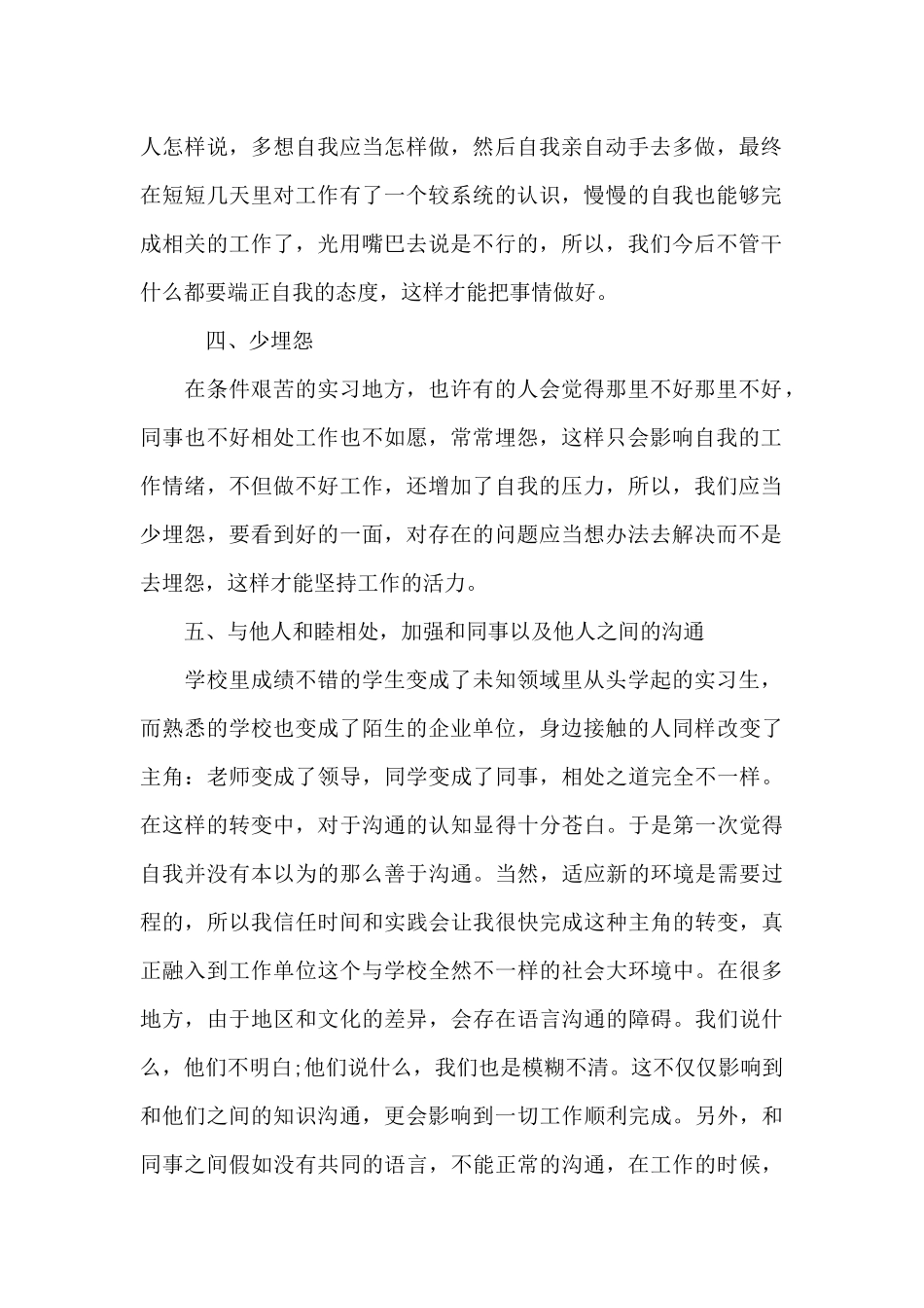 2024大学生猪场实习实践报告推荐范文_第2页