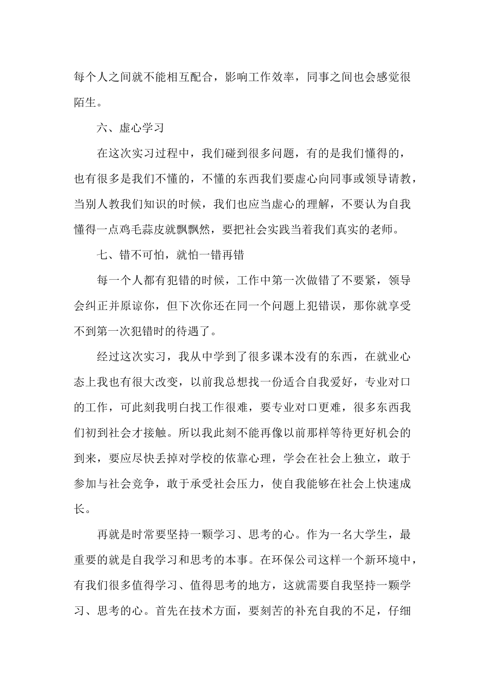 2024大学生猪场实习实践报告推荐范文_第3页