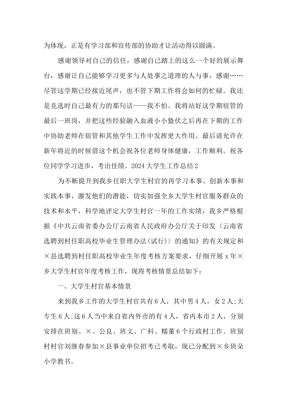 2024大学生生活工作总结报告多篇_第3页