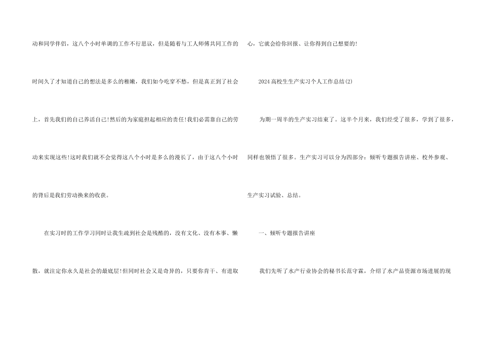 2024大学生生产实习个人工作总结_第2页