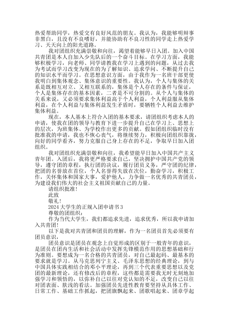 2024大学生的正规入团申请书_第2页