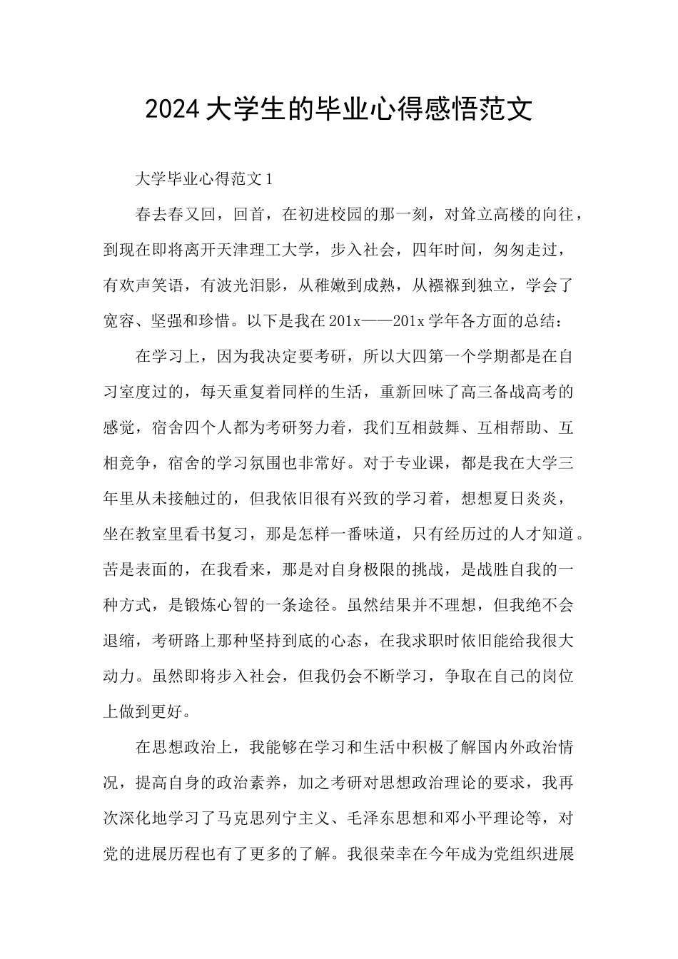 2024大学生的毕业心得感悟范文_第1页