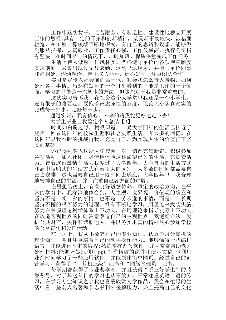 2024大学生毕业自我鉴定个人总结优秀范文5篇_第2页